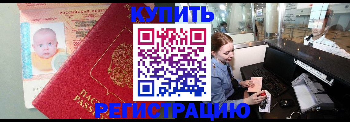 прописка для кредита в Уфе