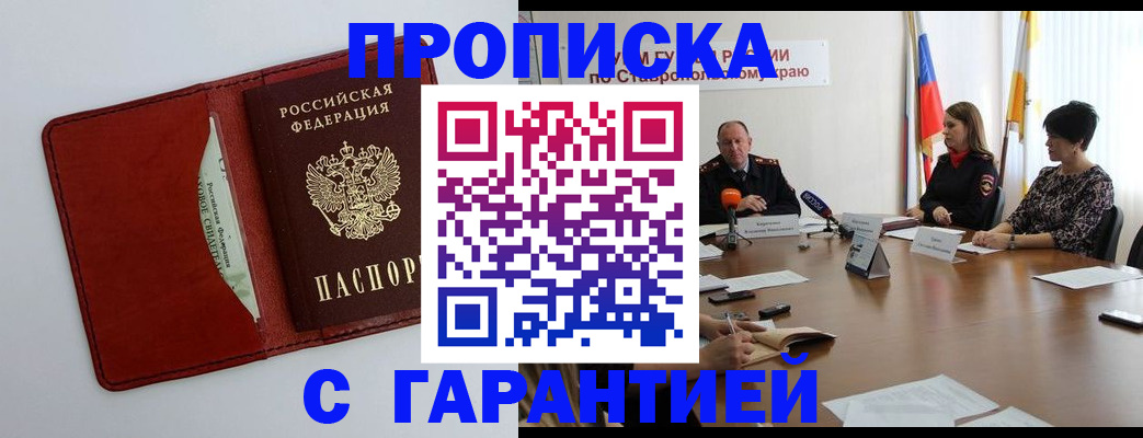 прописка регистрация в Уфе