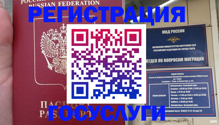 временная регистрация собственник в Уфе