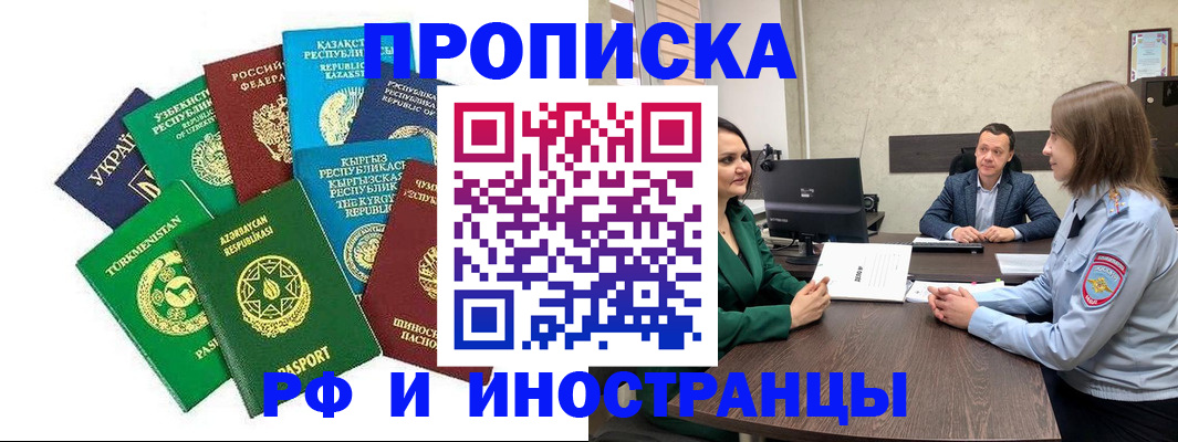 прописка для кредита в Уфе